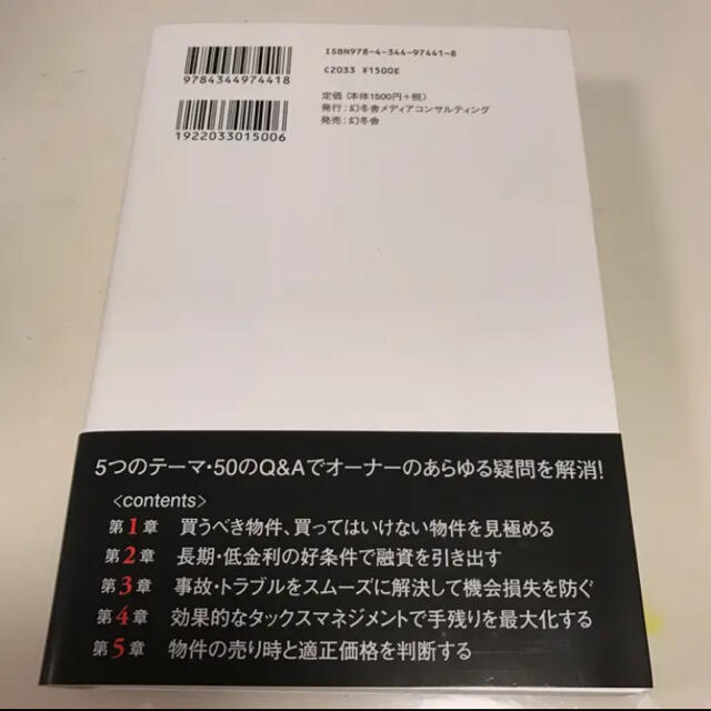 利益と節税効果を最大化するための収益物件活用Q&A50/大谷 義武 エンタメ/ホビーの本(ビジネス/経済)の商品写真