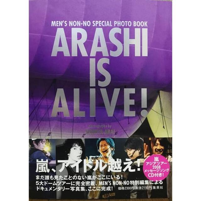 嵐5大ドームツアー写真集「ARASHI IS ALIVE!」★CD付き・未開封★の通販 by けんけん's shop｜ラクマ