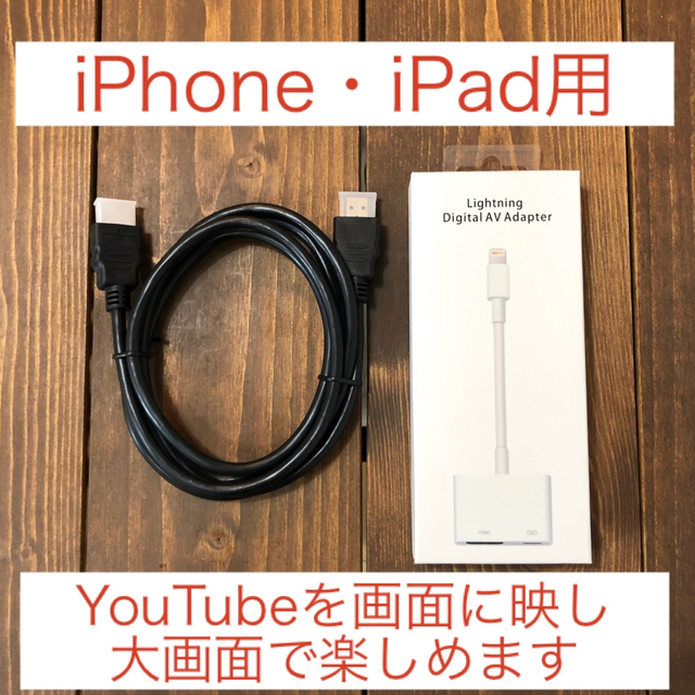 のパスコー◃ 【新品・未使用・送料無料】iPhone・iPad変換HDMI