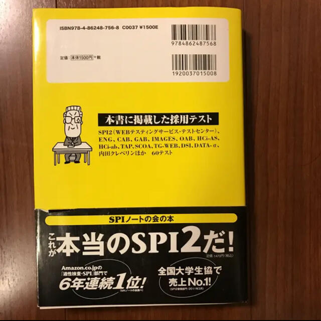 この業界・企業でこの「採用テスト」が使われている! : 主要「採用テスト」の(… エンタメ/ホビーの本(語学/参考書)の商品写真