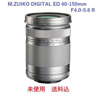 オリンパス(OLYMPUS)のオリンパス M.ZUIKO DIGITAL ED 40-150mm 未使用(レンズ(ズーム))