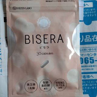 ビセラ(ダイエット食品)