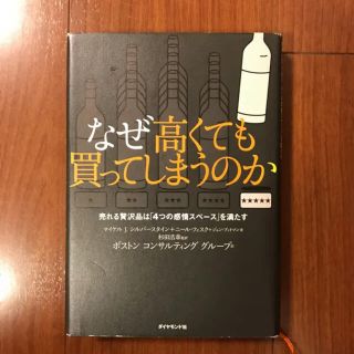 なぜ高くても買ってしまうのか : 売れる贅沢品は「4つの感情スペース」を満たす…(ビジネス/経済)