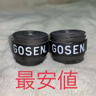 ゴーセン(GOSEN)のGOSENグリップテープ　黒2個セット(バドミントン)