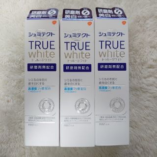 アースセイヤク(アース製薬)のシュミテクト TRUE white  3本セットで！(歯磨き粉)