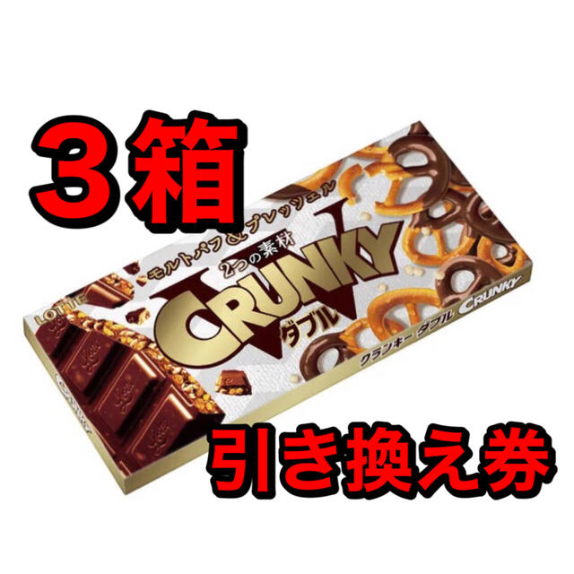 クランキー ダブルプレッツェル ロッテ チョコレート セブンイレブン 引き換え券の通販 By K S Shop ラクマ クランキー ダブルプレッツェル ロッテ チョコレート セブンイレブン 引き換え券の通販 By K S Shop ラクマ