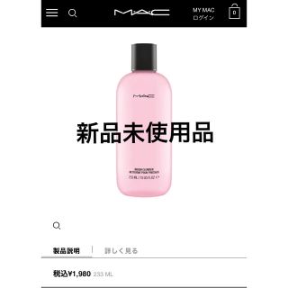 マック(MAC)の【新品未使用】Mac ブラシクレンザー(ブラシ・チップ)