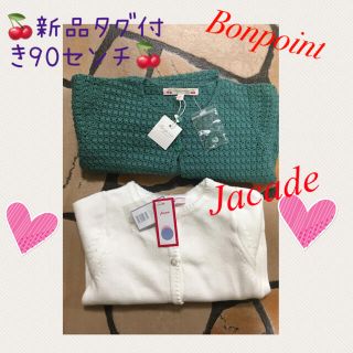 ボンポワン(Bonpoint)の新品タグ付き🍒カーディガン🍒Bonpoint and Jacade(カーディガン)