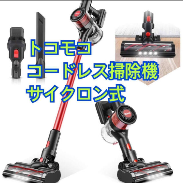 新品未使用品★コードレス掃除機 サイクロン式　壁掛け充電　PSE認証