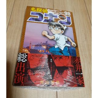 名探偵コナン ９８(少年漫画)