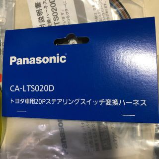 パナソニック(Panasonic)のトヨタ車用20Pステアリングスイッチ交換ハーネスCA-LTS020D (カーオーディオ)