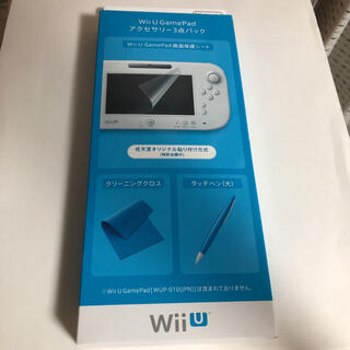 ウィーユー(Wii U)のWii U GamePadアクセサリー3点パック (WUP-A-AS04)(家庭用ゲーム機本体)
