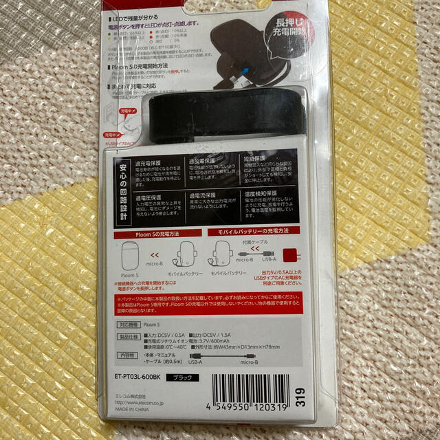 PloomTECH(プルームテック)のPloomS専用　モバイルバッテリー　ブラック その他のその他(その他)の商品写真