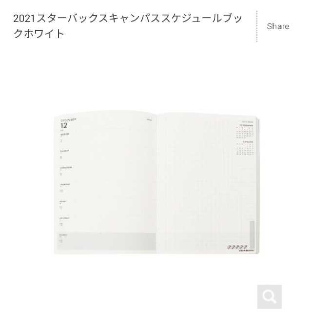 Starbucks Coffee(スターバックスコーヒー)のスターバックス　2021年　手帳 インテリア/住まい/日用品の文房具(カレンダー/スケジュール)の商品写真