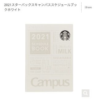 スターバックスコーヒー(Starbucks Coffee)のスターバックス　2021年　手帳(カレンダー/スケジュール)