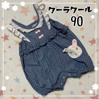 クーラクール(coeur a coeur)のクーラクール　サロペット オーバーオール 90cm(パンツ/スパッツ)