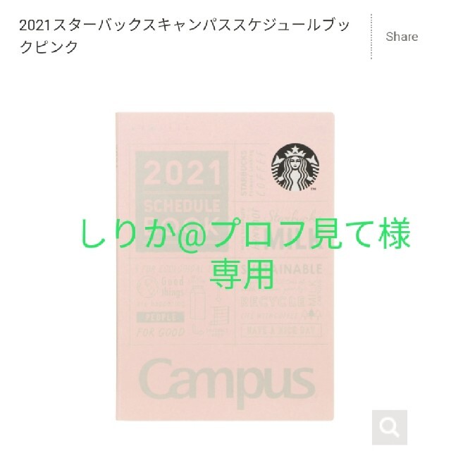 Starbucks Coffee(スターバックスコーヒー)のスターバックス　2021年*手帳 インテリア/住まい/日用品の文房具(カレンダー/スケジュール)の商品写真