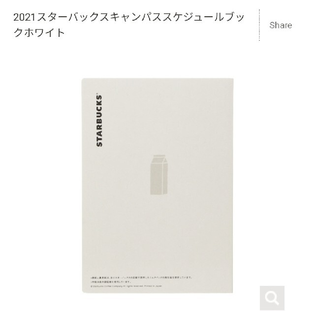 Starbucks Coffee(スターバックスコーヒー)のスターバックス　2021年*手帳 インテリア/住まい/日用品の文房具(カレンダー/スケジュール)の商品写真