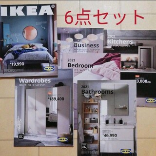 イケア(IKEA)の2021 IKEAカタログ6点セット(その他)