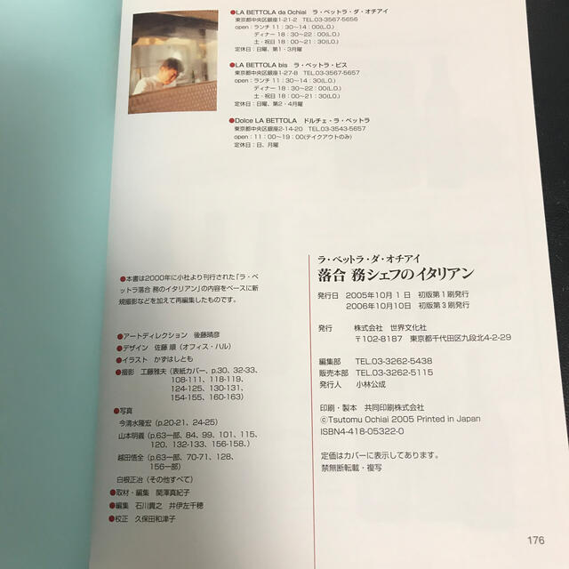 落合務シェフのイタリアン ラ ベットラ ダ オチアイの通販 By ラクマル S Shop ラクマ 落合務シェフのイタリアン ラ ベットラ ダ オチアイの通販 By ラクマル S Shop ラクマ