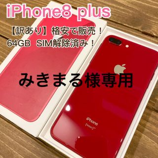 アップル(Apple)のiPhone 8 plus　64GB SIM解除済(スマートフォン本体)