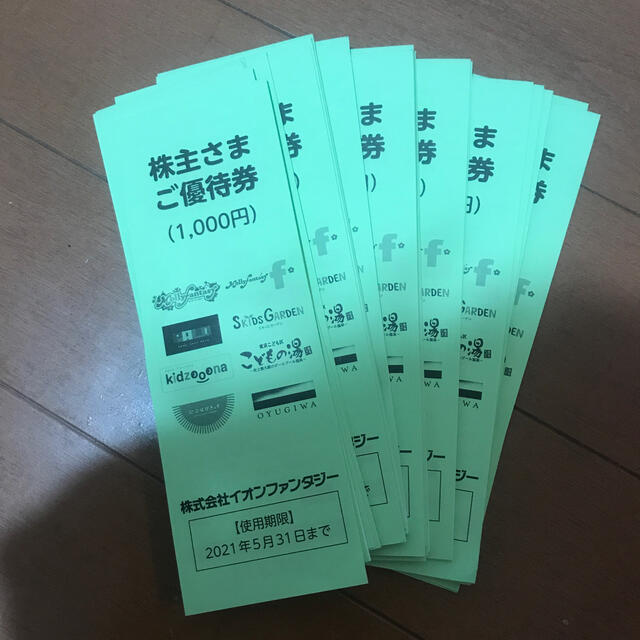 イオンファンタジー 株主優待券30000円分|遊園地/テーマパーク