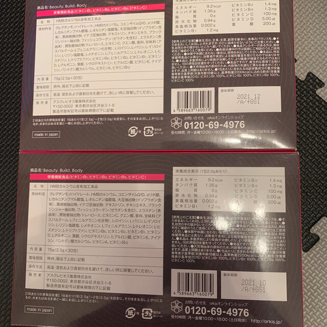 本日値下げ！トリプルビー BBB サプリメント 2.5g × 30本入 2箱