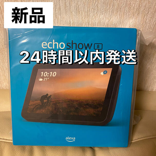 エコーショー8Echo Show8 チャコール