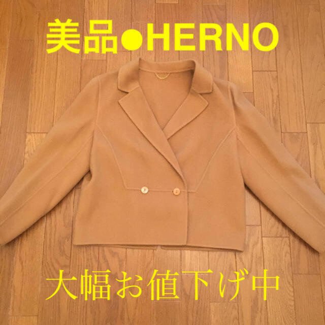 HERNO(ヘルノ)の美品●HERNO キャメルカラーのショートコート　ジャケット　Sサイズ レディースのジャケット/アウター(その他)の商品写真