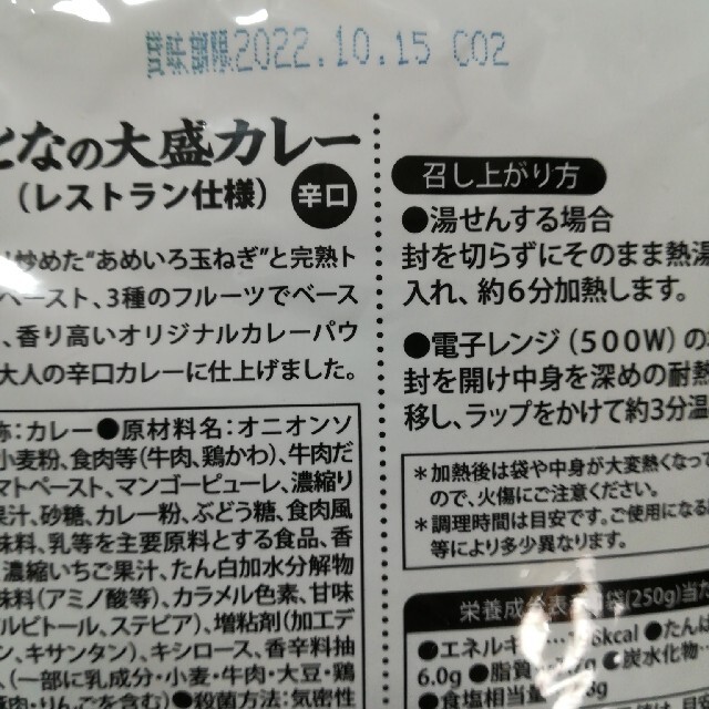 おとなの大盛りカレー 食品/飲料/酒の加工食品(レトルト食品)の商品写真