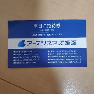 アースシネマズ姫路 平日ご招待券の通販 ラクマ アースシネマズ姫路 平日ご招待券の通販 ラクマ