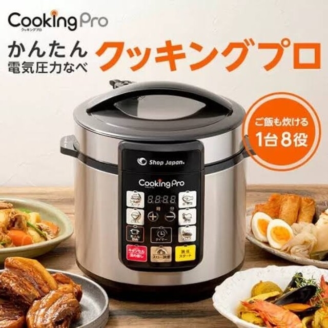 Cooking Pro 未開封 新品