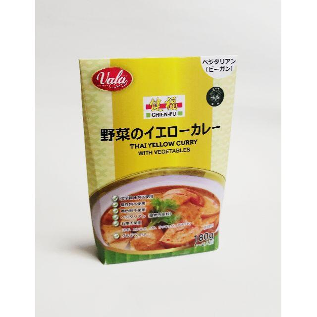 応援特価！レトルト タイカレー 野菜のイエロー・スープカレー ビーガン グルテン 食品/飲料/酒の加工食品(インスタント食品)の商品写真