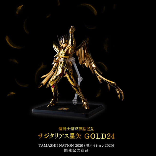 聖闘士聖衣神話EX サジタリアス星矢 GOLD24