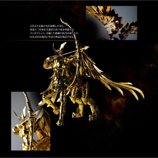 約170mm対象年齢15歳聖闘士聖衣神話EX サジタリアス星矢 GOLD24