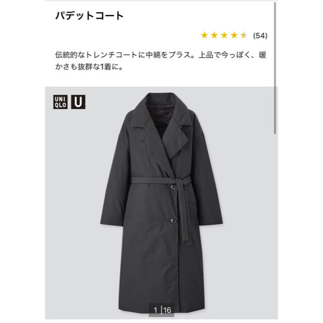 UNIQLO(ユニクロ)の新品未使用　UNIQLO U ユニクロユー パデットコート Ｌ レディースのジャケット/アウター(ロングコート)の商品写真