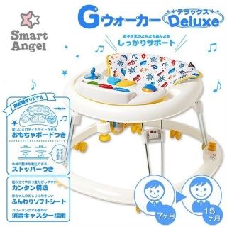 ニシマツヤ(西松屋)のスマートエンジェル　Gウォーカー デラックス【美品】　歩行器(歩行器)