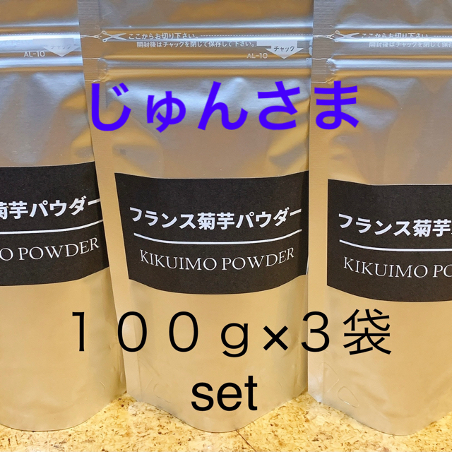 フランス菊芋パウダー  １００ｇ×３袋 ➕カプセル２袋★セットでお得です★