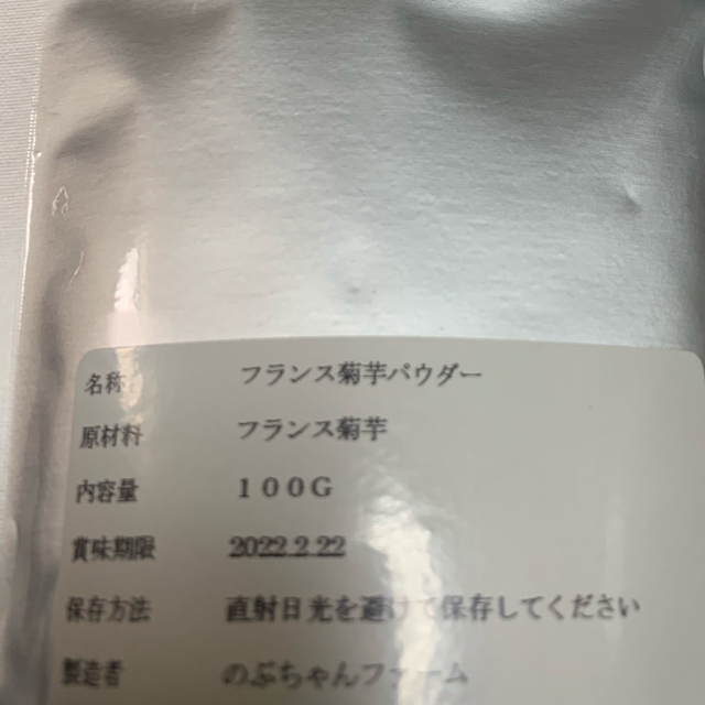 フランス菊芋パウダー  １００ｇ×３袋 ➕カプセル２袋★セットでお得です★