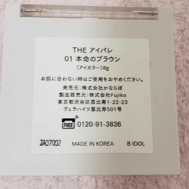 NMB48(エヌエムビーフォーティーエイト)のB IDOL　ビーアイドル　THEアイパレ　01本命のブラウン コスメ/美容のベースメイク/化粧品(アイシャドウ)の商品写真