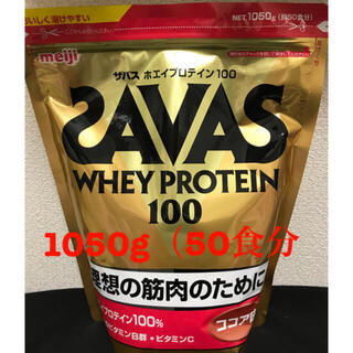 ザバス(SAVAS)のザバス ホエイ プロテイン  ココア味 1050g  （50食分）計量スプーン付(プロテイン)