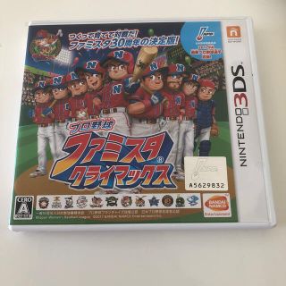 プロ野球 ファミスタ クライマックス 3DS(携帯用ゲームソフト)