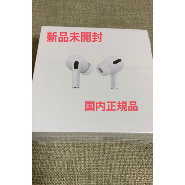 air pods pro 新品未開封　国内正規品