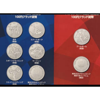 東京オリンピック・パラリンピック2020 記念硬貨　全22種類(貨幣)