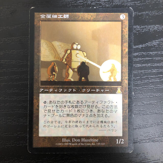 MTG 金属細工師 マジックザギャザリング ウルザズデスティニー-