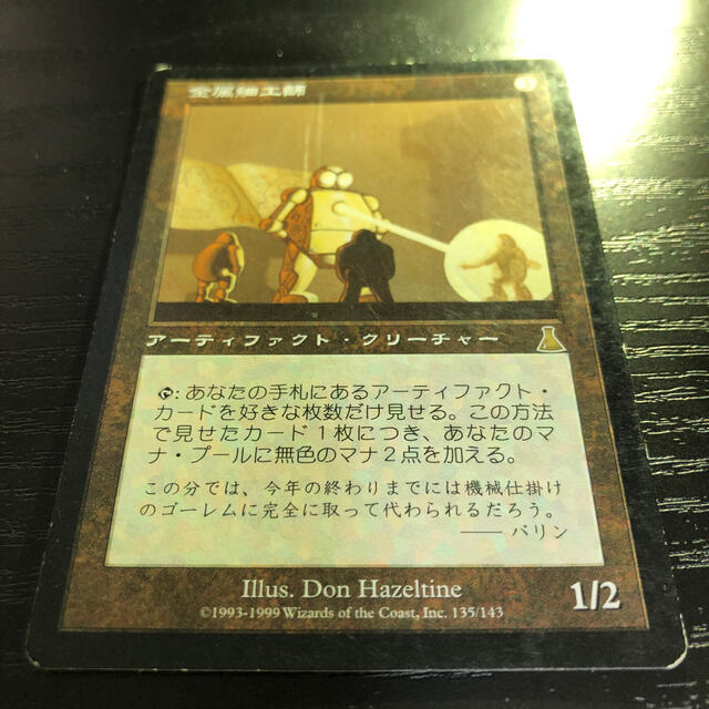 MTG 金属細工師 マジックザギャザリング ウルザズデスティニー