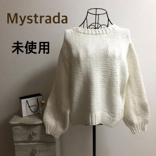 マイストラーダ(Mystrada)のMystrada★マイストラーダ★【未使用品】スプリング大人気ローゲージニット(ニット/セーター)