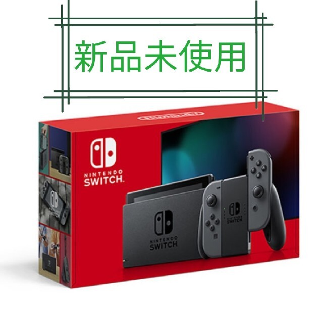 新品未開封 Nintedo Switch 本体 グレー ニンテンドウ