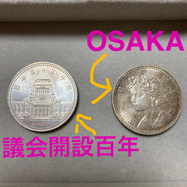 記念硬貨