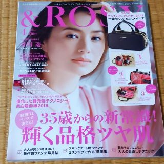 タカラジマシャ(宝島社)の美品　美容　コスメ　雑誌　&ROSY 2018年 04月号　井川遥(その他)